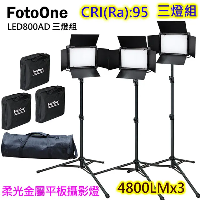 FotoOne LED800AD可調色溫攝影燈三燈組平板攝影燈直播燈四葉片