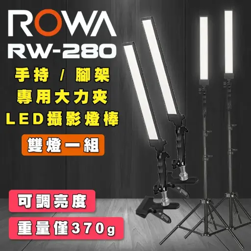 RW-280-800x800攝影燈